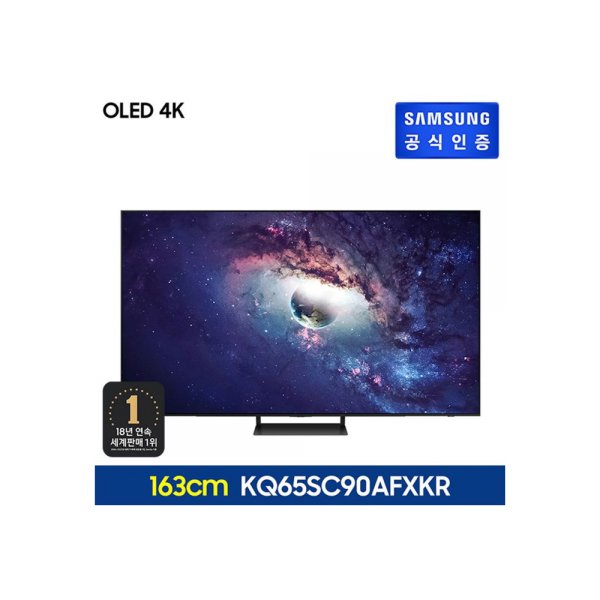 삼성전자 KQ65SC90AFXKR 163cm(65인치) OLED 4K