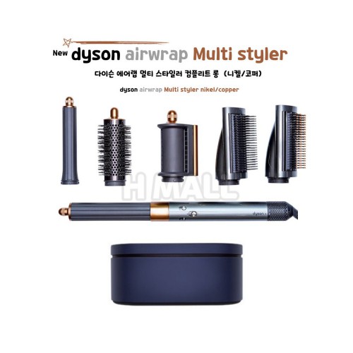 다이슨 에어랩 멀티 스타일러 컴플리트 롱(코퍼/니켈)